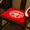 新中式椅垫红色喜庆双囍刺绣新婚垫子客厅红木沙发垫坐垫婚庆四季