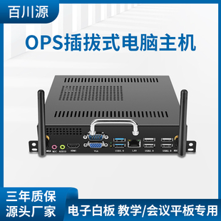 ops电脑插拔式，触摸一体机会议一体机，i3i5i7微型工控主机办公电脑