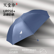 天堂伞超轻铅笔伞小巧便携太阳伞女折叠防晒防紫外线遮阳晴雨两用