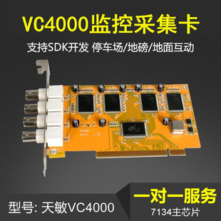 vc4000视频采集卡二次开发包天敏监控sdk停车场4路实时多路