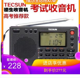 tecsun德生pl-380全波段，dsp收音机英语听力高考试(高考试)四六级原厂