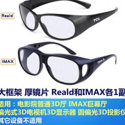 大框3D偏光不闪式立体3D眼镜电影院F专用三d眼睛电视通用imax