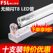 佛山照明led灯管t8一体化支架，全套日光灯管1.2米家用长条超亮光管