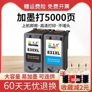 天冉适用佳能pg830墨盒cl831彩色ip1180ip1980mp198一体机mp14