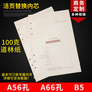 笔记本活页替芯6孔9孔文具，内芯a5a6b5横隔线，米色100克道林纸定制