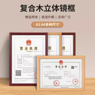 证书框a4证照展示框专利，证框实木授权书荣誉证书相框营业执照框架