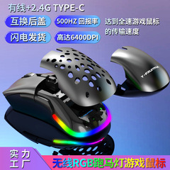 Y-FRUITFULM88无线RGB发光2.4G有线双模游戏鼠标无线游戏竞技鼠标