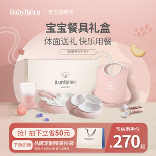 瑞典BabyBjorn宝宝餐具套装儿童礼物防摔辅食叉勺碗婴儿礼盒送礼