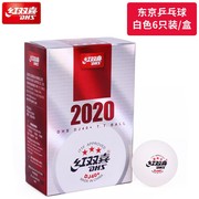 红双喜2020日本世乒赛乒乓球3星 三星专业大赛事专业比赛用兵乓球