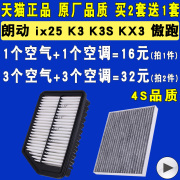 适配现代ix25朗动起亚K3 K3S KX3傲跑空滤空气滤芯空调滤清器原厂