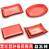 密胺/仿瓷长方形塑料盘子菜盘鱼盘肠粉盘塑料黑红碟子长方方形