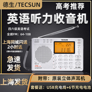tecsun德生pl-380全波段收音机，高考四六级大学英语听力考试调频