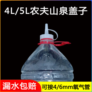 5L农夫山泉大瓶水尖嘴盖子食品级大口径易倒盖 防漏防尘瓶盖