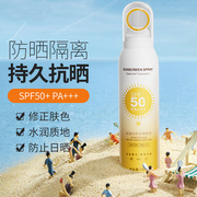 小光圈SPF50+防晒霜喷雾防紫外线隔离防水防汗雾状全身体防晒喷雾