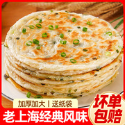 老上海葱油饼早餐，手抓饼皮正宗风味千层，葱花煎饼半成品食品