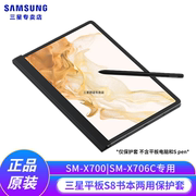 Samsung/三星平板电脑Galaxy Tab S8 S7 书写两用保护套 保护壳 翻盖式平板保护套 S pen流畅书写