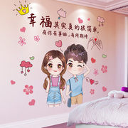 浪漫情侣墙贴纸墙纸自粘卧室温馨房间，床头墙面装饰贴画墙上墙壁纸