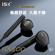 isk NX500半入耳式直播监听耳机网红唱歌声卡K歌主播专用长线耳塞