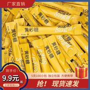 咖啡伴侣黄糖包金黄赤砂糖调糖独立包装5g100条咖啡细砂黄糖