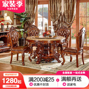 欧式大理石餐桌 带转盘纯实木雕花圆形圆桌 法式风格奢华餐桌椅