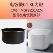 mijia米家适用于小米c1电饭煲3l4l5升内胆c电饭锅4升内锅配件