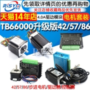 TB6600升级版42/57/86步进电机驱动器套装控制器马达驱动板模块板
