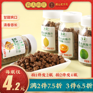 农夫山庄陈皮丹蜂蜜佛手丹60g*2瓶老鼠屎，咸盐金枣猴王丹话梅零食