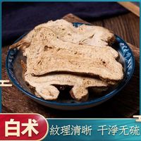 中药材白术片500克白术，片无硫白术个白术，粉面膜粉炒白术