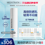 NeoStrata芯丝翠倍护清透防晒乳保湿修护女面部防晒霜SPF40油痘肌