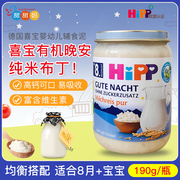 德国进口喜宝Hipp婴幼儿有机纯牛奶泥宝宝辅食泥蔬菜泥 8月+ 190g