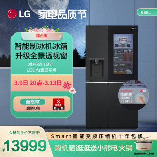 LG大容量635L智能变频制冰机冰箱对开门透视窗S653MEP87D线下同款