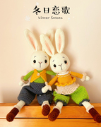 手工diy手编织兔子玩偶娃娃，牛奶棉钩针毛线卡通幸运兔材料包