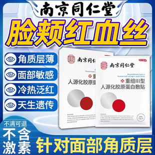 医用红血丝修复去除脸部祛角质层改善敏感肌肤增厚屏障受损面膜DD