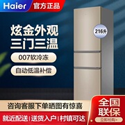 Haier/海尔 BCD-216STPT时尚静音小冰箱三开门出租家用小型电冰箱