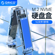 orico奥睿科m2固态硬盘盒子，nvmesata双协议透明移动ssd外接盒