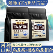 景福山乌龙茶橘皮乌龙茶独立包装油切茶多酚高浓度木炭技法搭配