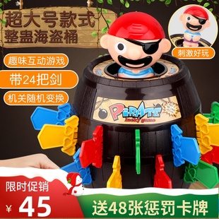 超大号创意整蛊海盗木桶叔叔亲子聚会桌面玩具海盗桶插减压游戏