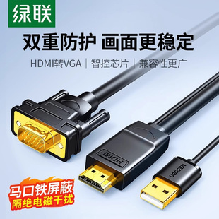 绿联hdmi转vga高清线连接显示器屏电脑笔记本外接转换器+视频转接