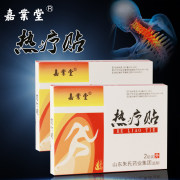 嘉业堂热疗贴热可贴发热贴辅助治疗腰肌劳损风湿肩周炎