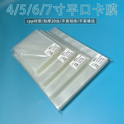 CPP20丝/4/5/6/7寸卡膜明信片照片相片透明保护袋生写袋收纳卡套