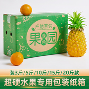 水果纸箱子五层通用快递高档苹果耙耙柑橙橘打包装空盒5102斤