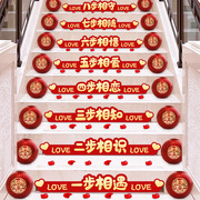 楼梯喜字装饰结婚专用楼梯，贴台阶贴网红婚房婚礼，扶手布置婚庆用品