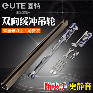 固特双向缓冲实木上轨道，吊轮静音吊滑厨房，阻尼移门推拉门吊轨滑轮