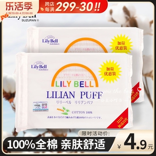 LilyBell丽丽贝尔省水纯棉化妆棉卸妆棉片脸面眼部湿敷专用女