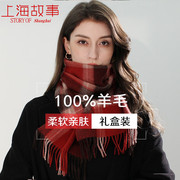 上海故事红色格子羊毛围巾，本命年礼物女秋冬雪地，穿搭围脖拍照披肩