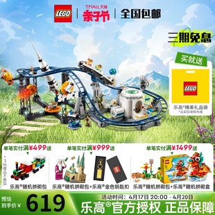 lego乐高创意，百变31142太空过山车，拼装积木玩具男女生8月