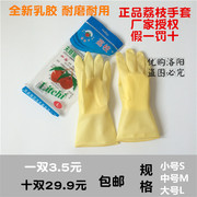 荔枝牌胶皮手套乳胶手套，黄色橡胶手套，洗碗加厚牛筋手套耐酸碱