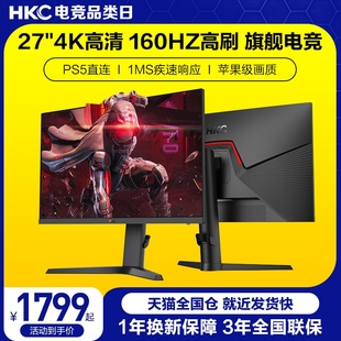 HKC显示器27英寸4K160HZ电竞游戏PS5升降电脑144HZ屏幕VG273Upro
