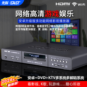 先科dvd影碟机高清音响点歌机u盘插卡高端游戏网络播放器一体机