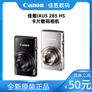canon佳能ixus285hs数码相机，学生家用旅游高清小巧便携卡片机